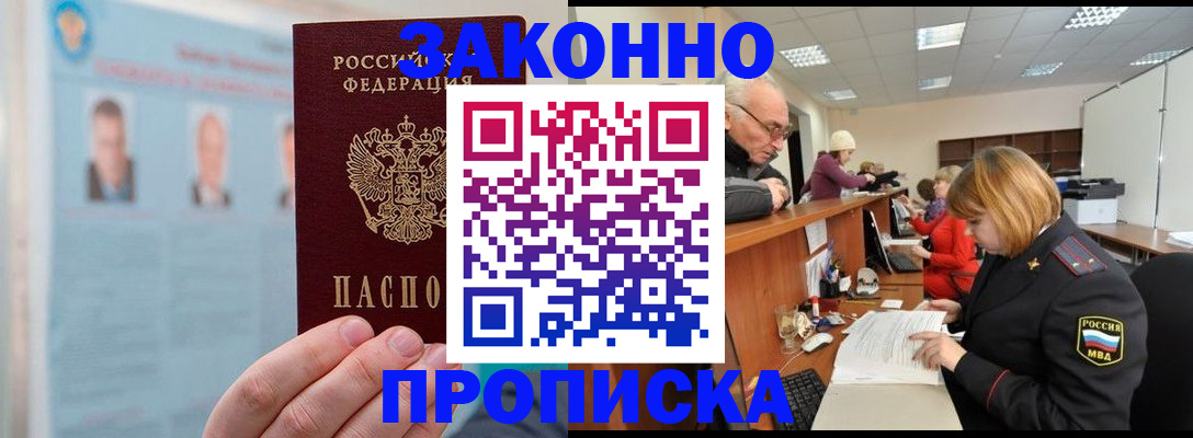 временная регистрация для всех в Белебее