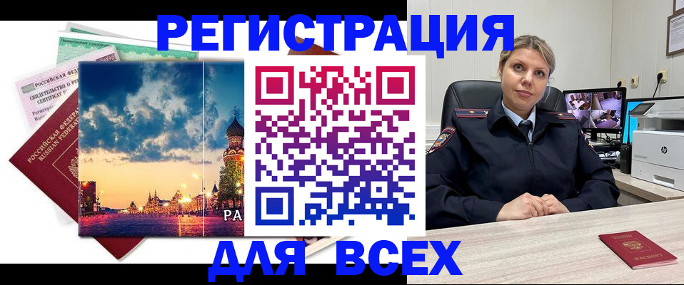 прописка 2025 в Белебее