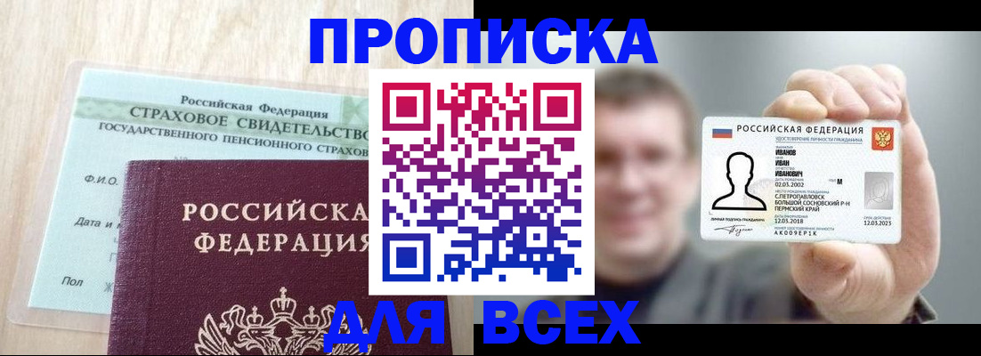 прописка регистрация в Белебее